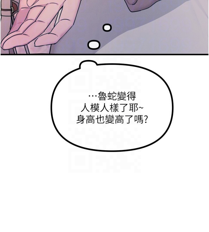 恶次人生 第11话 第103页