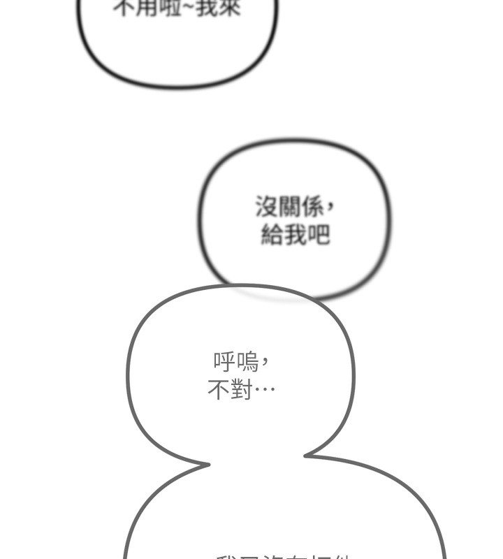 恶次人生 第11话 第137页