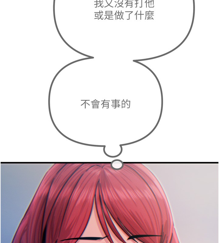 恶次人生 第11话 第138页