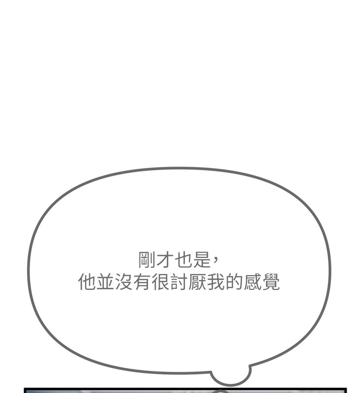 恶次人生 第11话 第140页