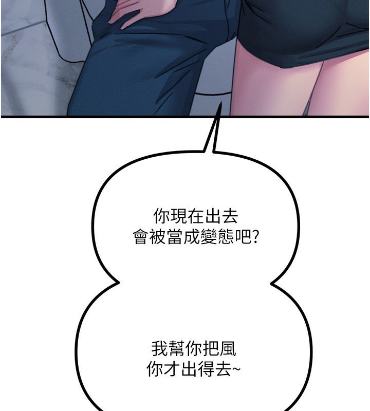 恶次人生 第11话 第151页