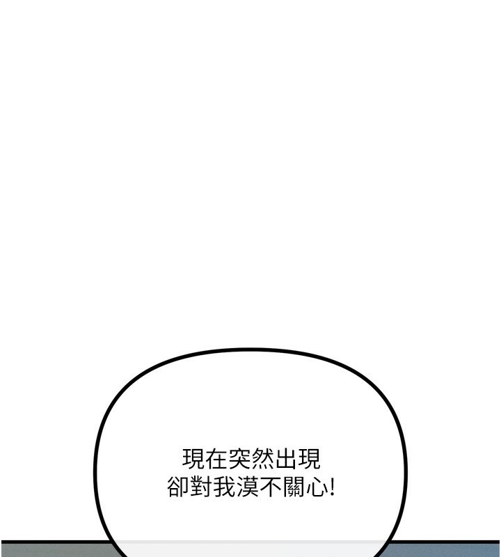 恶次人生 第11话 第171页