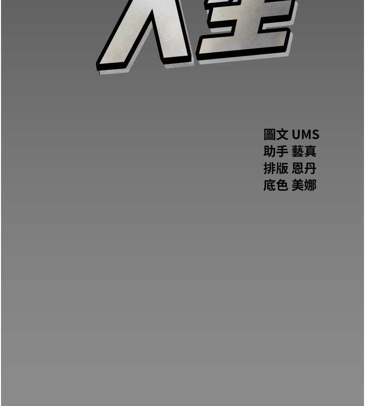恶次人生 第11话 第24页