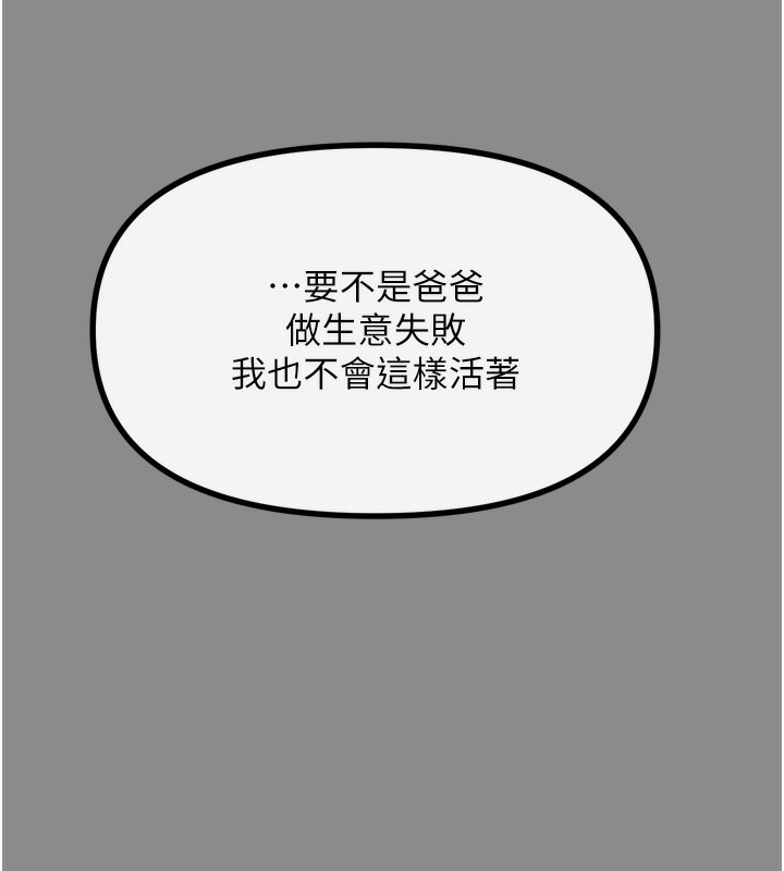 恶次人生 第11话 第41页