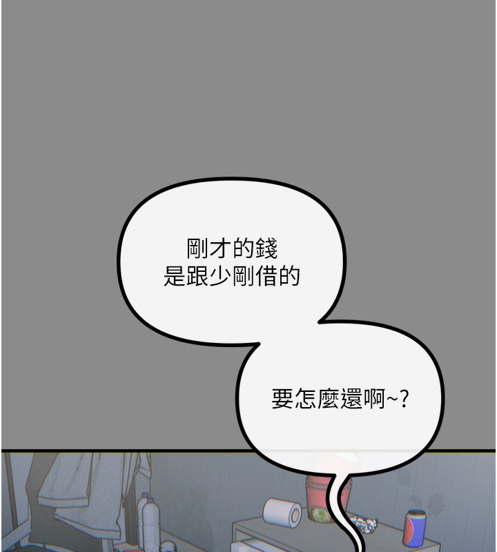 恶次人生 第11话 第42页