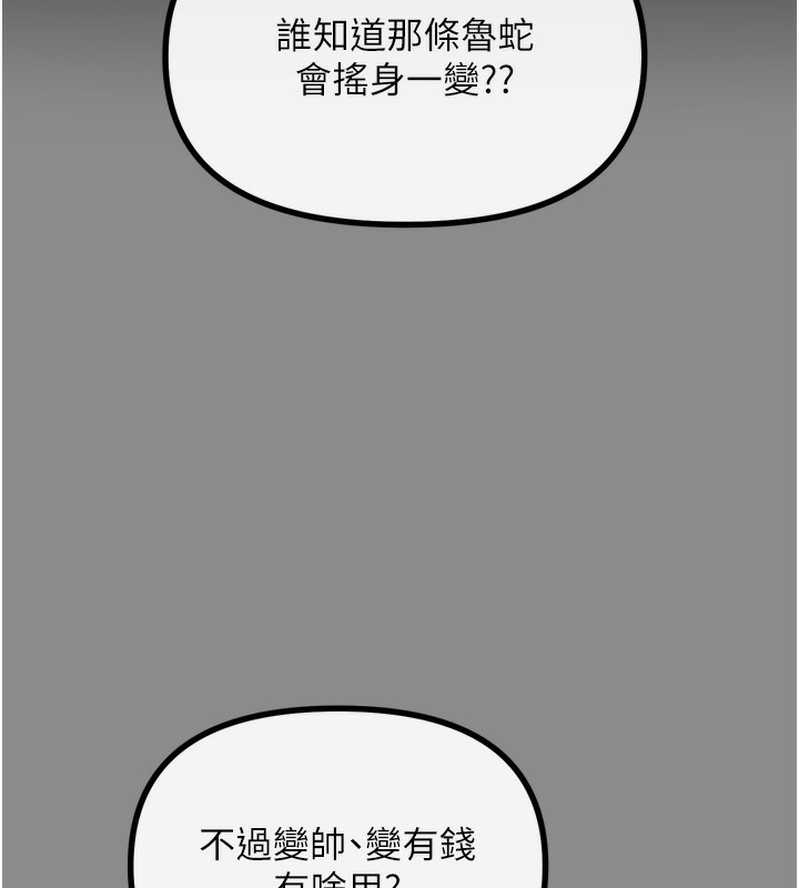 恶次人生 第11话 第48页