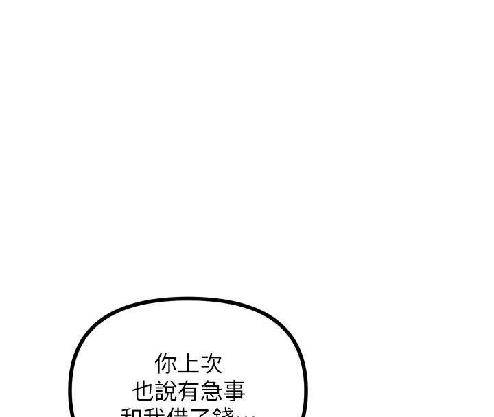 恶次人生 第11话 第55页