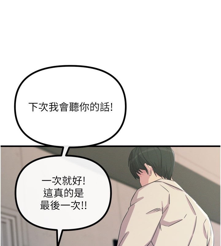 恶次人生 第11话 第58页
