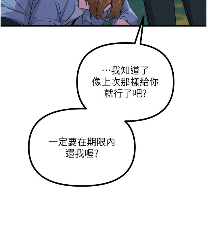 恶次人生 第11话 第60页