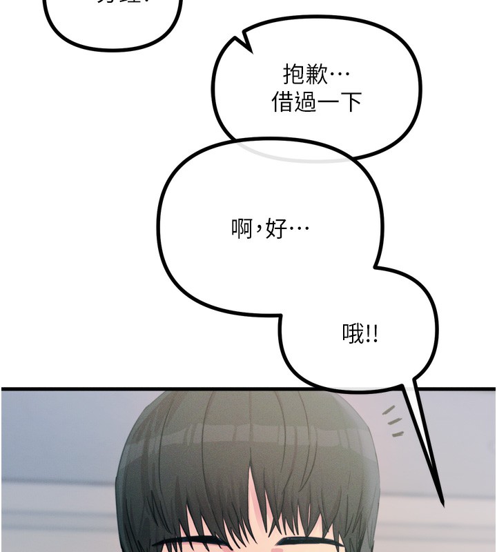恶次人生 第11话 第77页