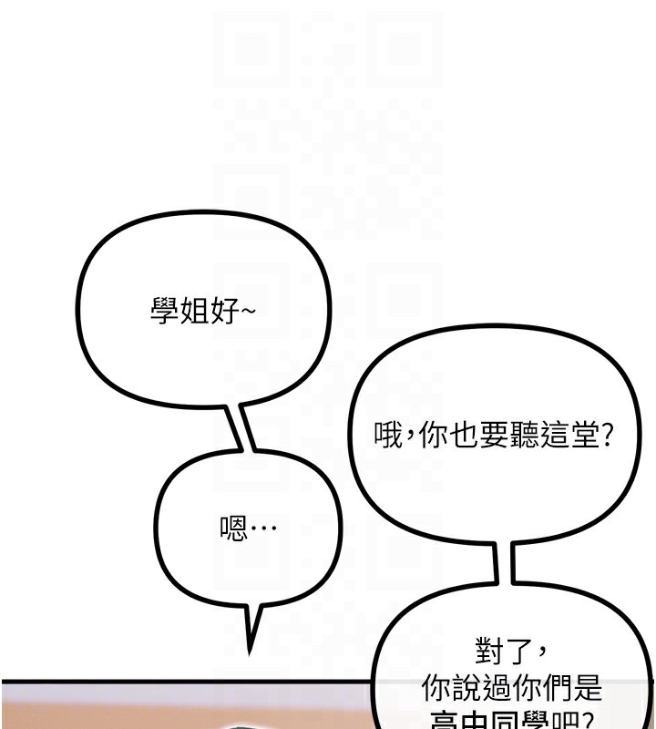 恶次人生 第11话 第80页