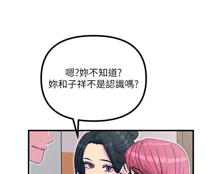 恶次人生 第11话 第83页
