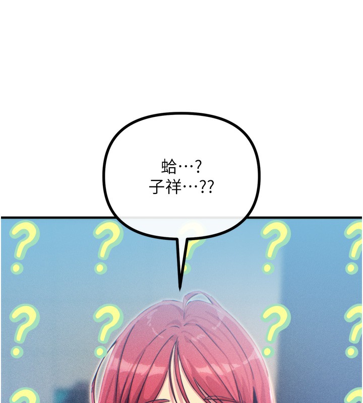 恶次人生 第11话 第85页