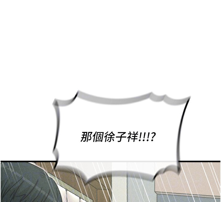 恶次人生 第11话 第91页