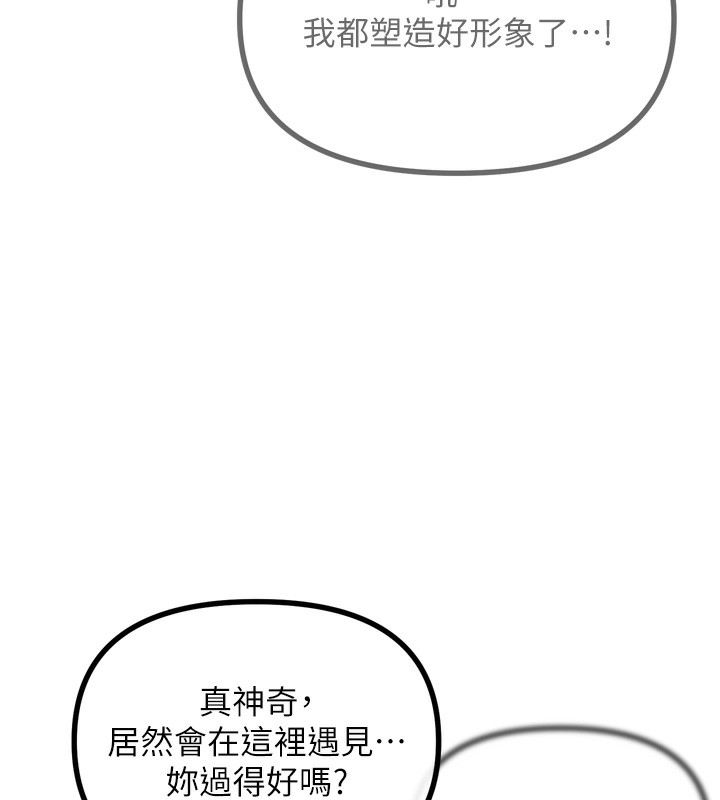 恶次人生 第11话 第97页