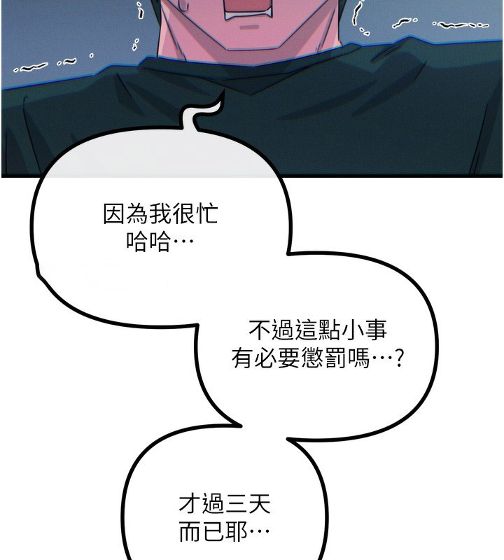 恶次人生 第12话 第11页