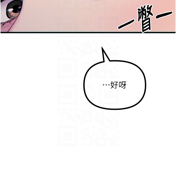 恶次人生 第12话 第122页