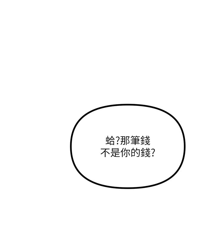 恶次人生 第12话 第151页