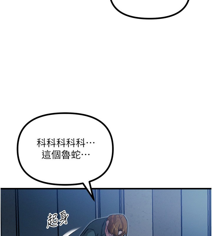 恶次人生 第12话 第154页