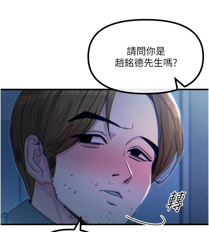 恶次人生 第12话 第158页