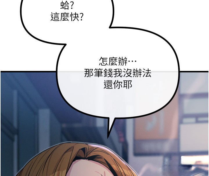 恶次人生 第12话 第169页