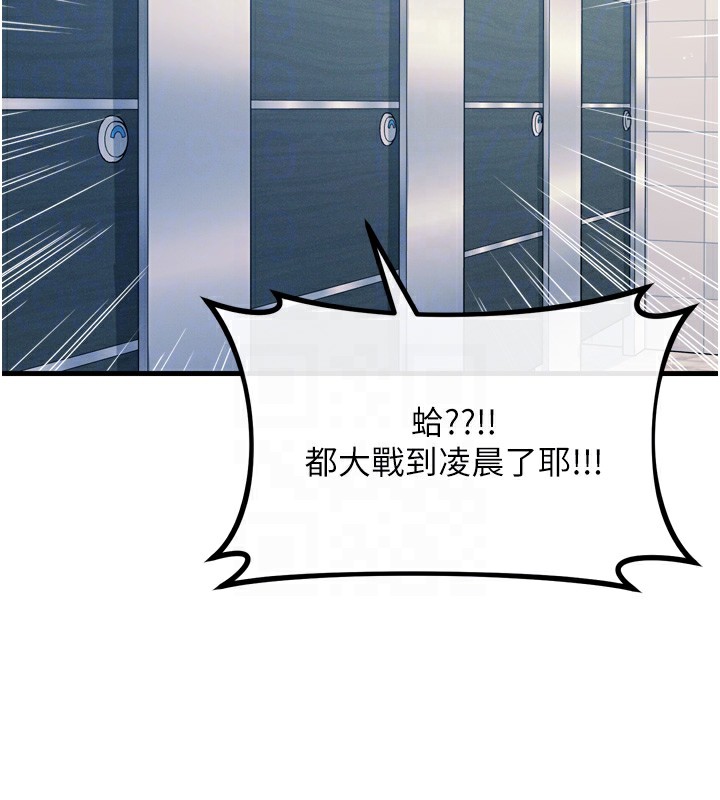 恶次人生 第12话 第20页