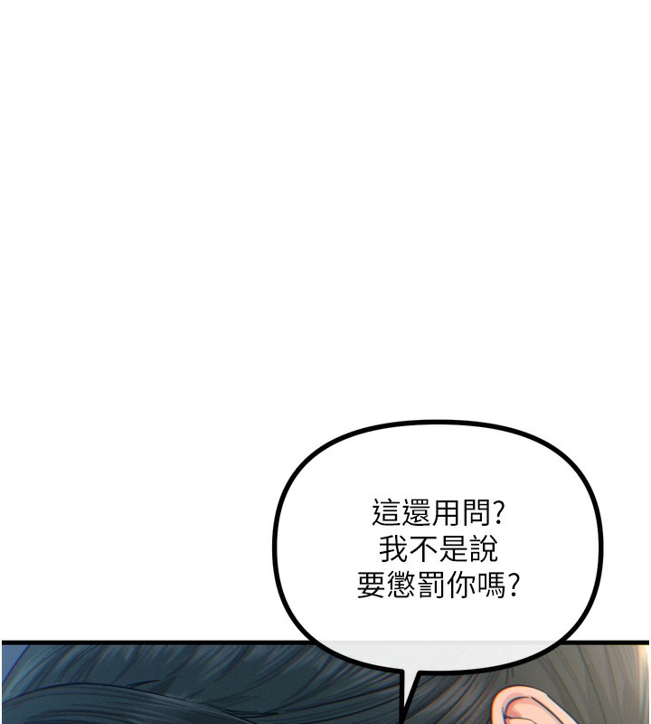恶次人生 第12话 第44页