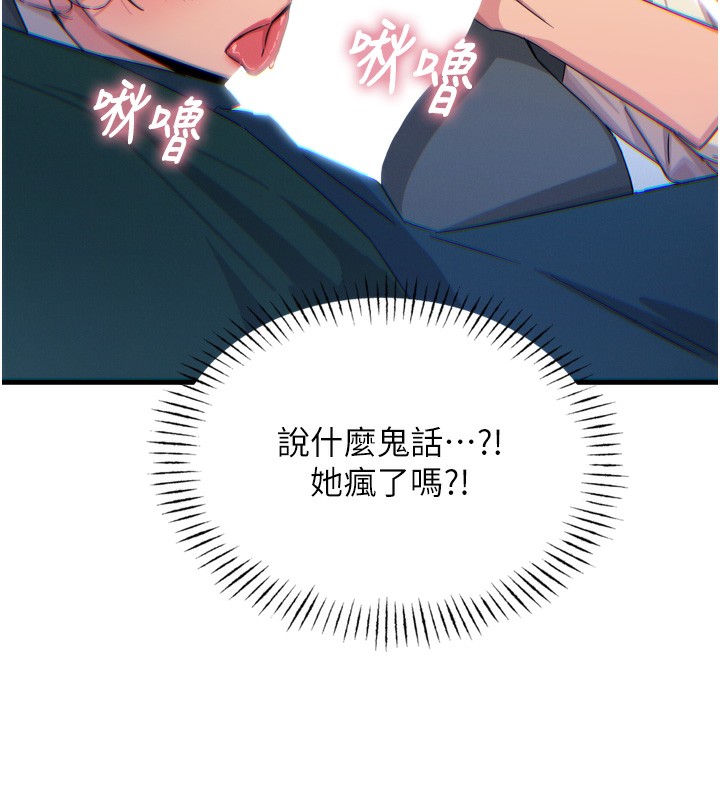 恶次人生 第12话 第68页