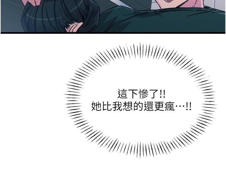 恶次人生 第12话 第74页