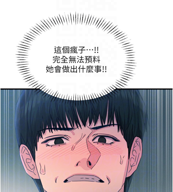 恶次人生 第12话 第77页
