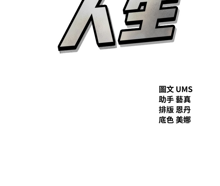 恶次人生 第12话 第8页