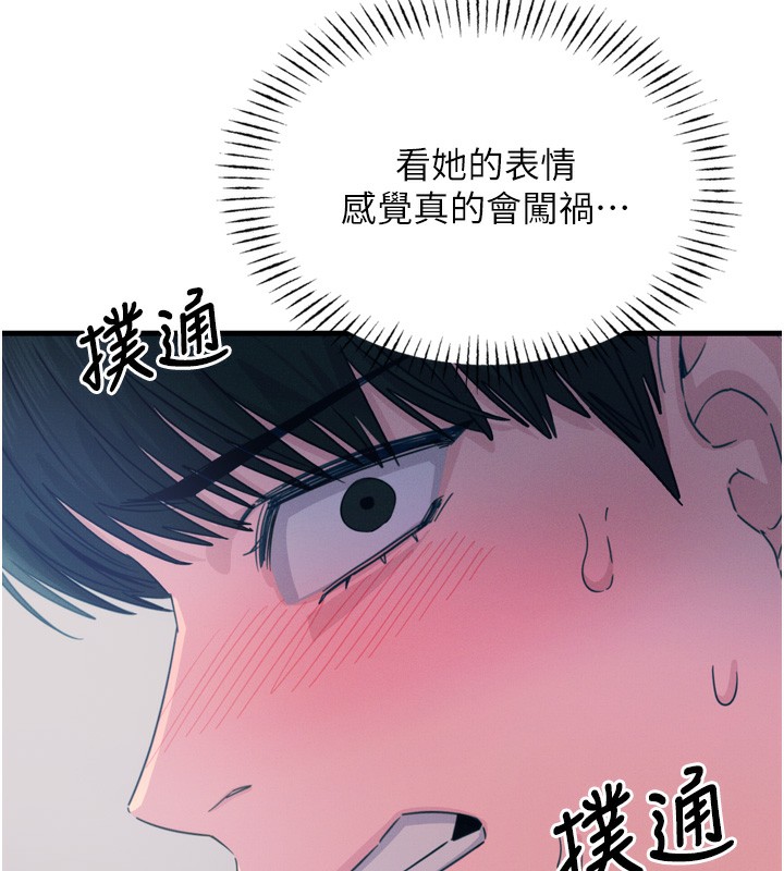 恶次人生 第12话 第80页