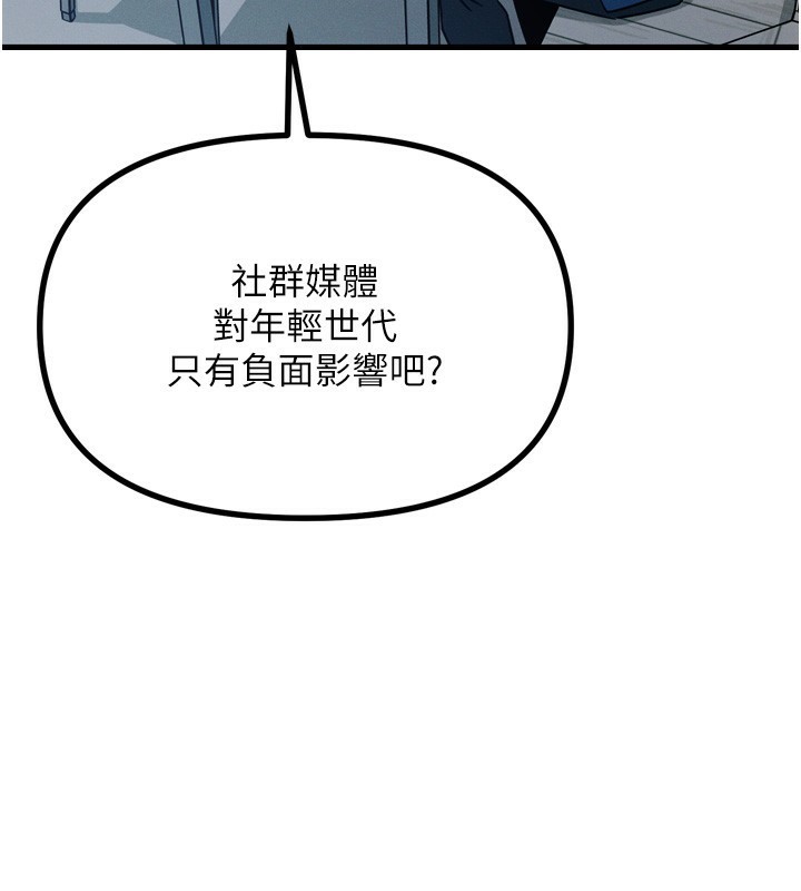恶次人生 第13话 第111页