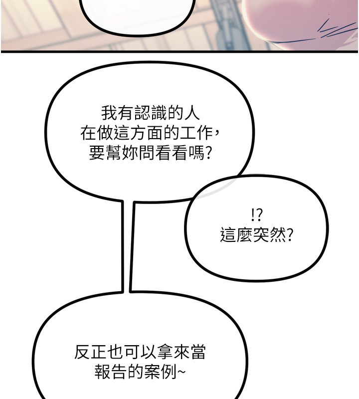 恶次人生 第13话 第127页
