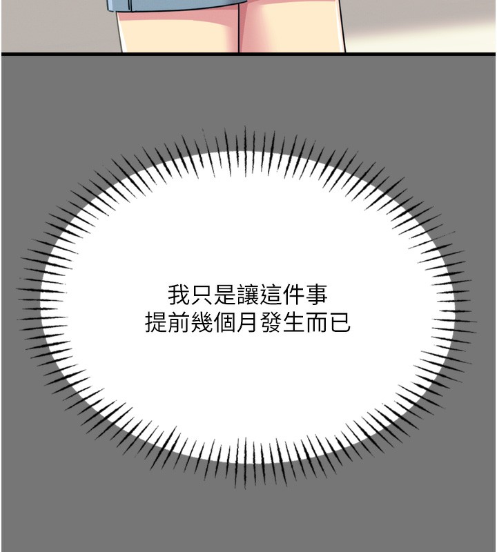 恶次人生 第13话 第137页