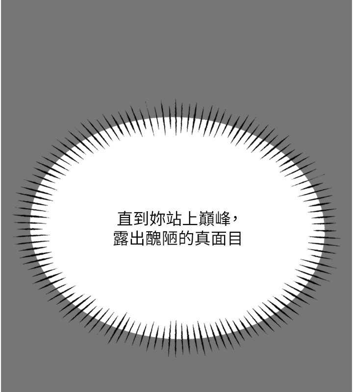 恶次人生 第13话 第140页