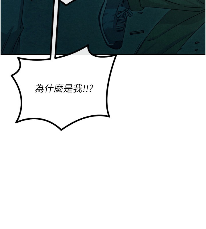 恶次人生 第13话 第24页
