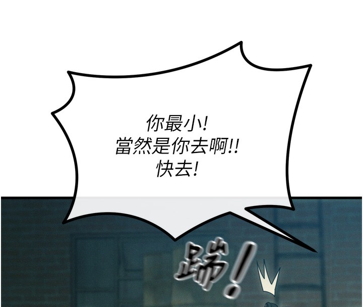 恶次人生 第13话 第25页