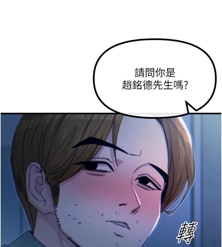 恶次人生 第13话 第3页