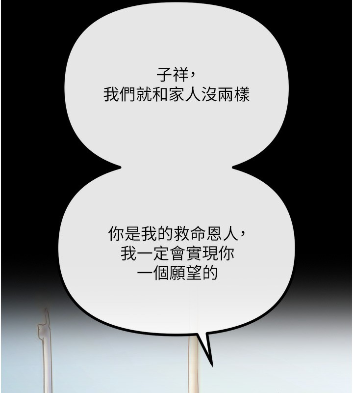 恶次人生 第13话 第39页