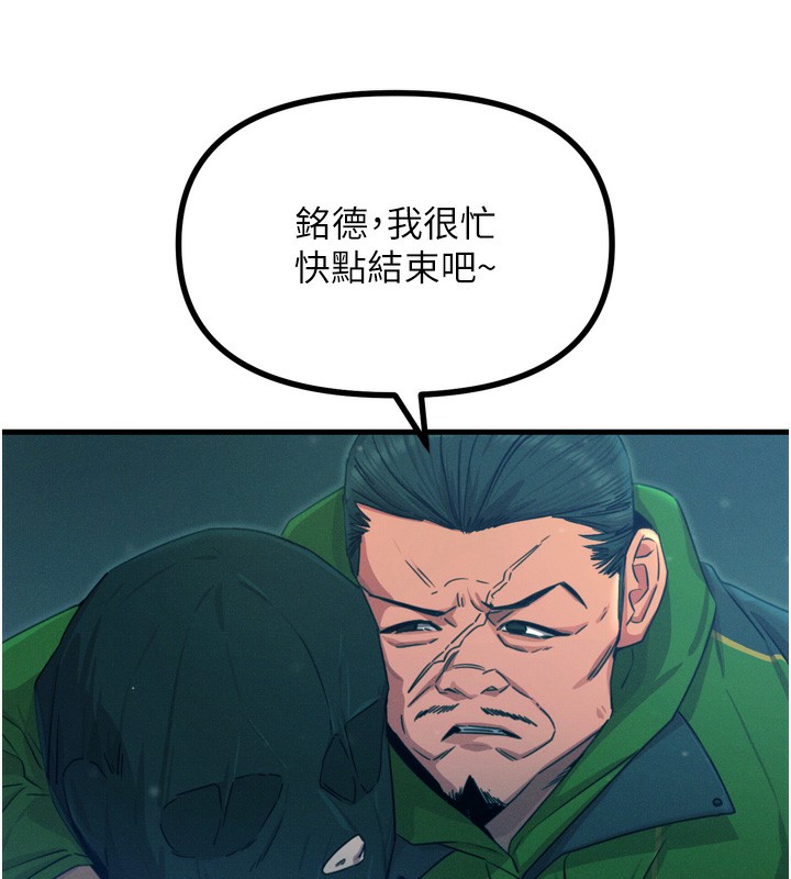 恶次人生 第13话 第49页
