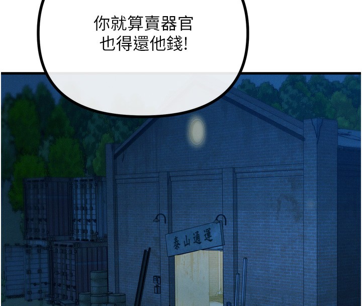 恶次人生 第13话 第51页