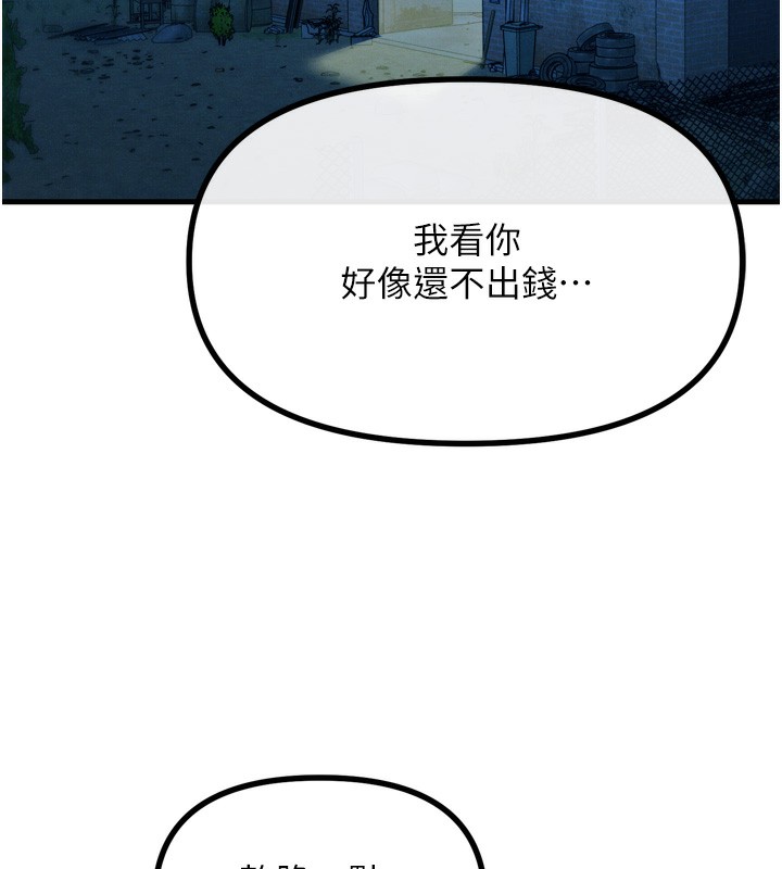 恶次人生 第13话 第52页