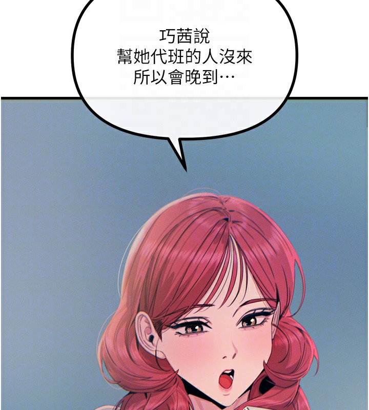恶次人生 第13话 第60页