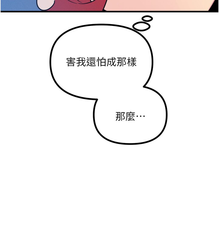恶次人生 第13话 第79页