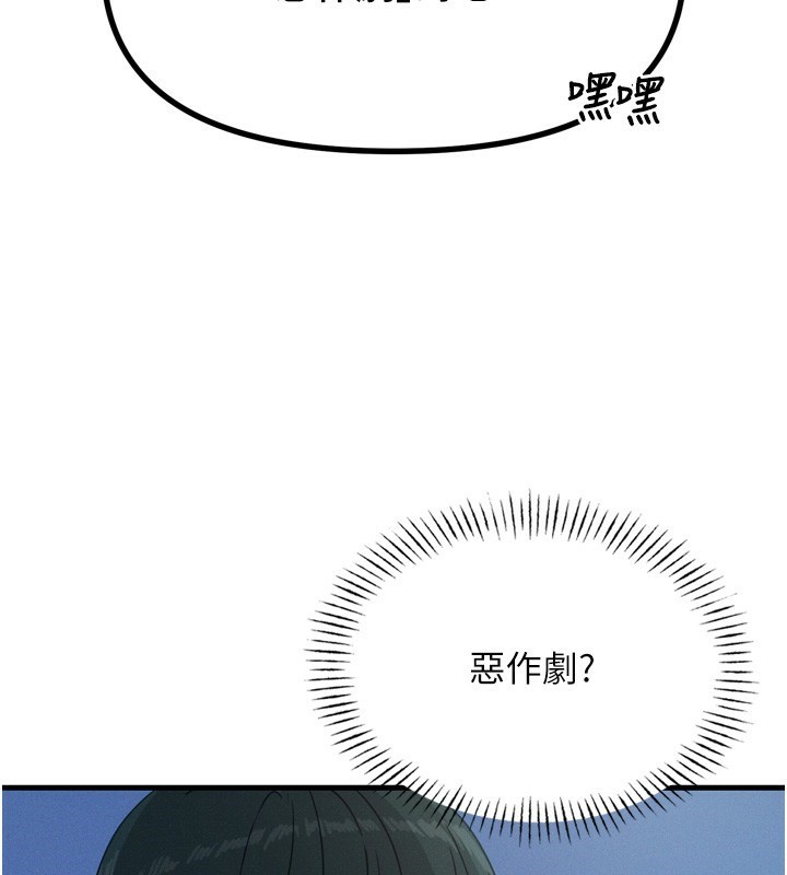 恶次人生 第13话 第86页