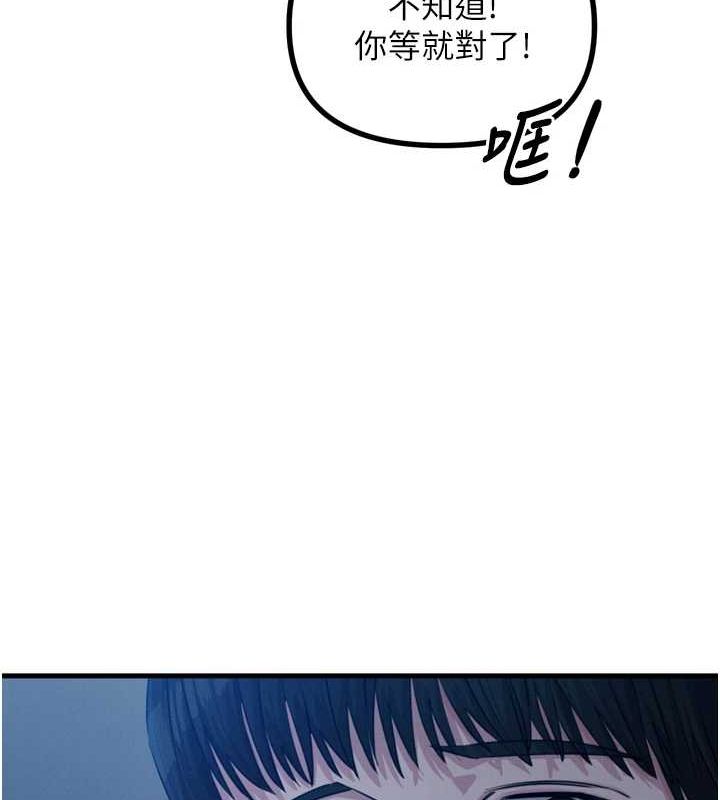恶次人生 第14话 第133页