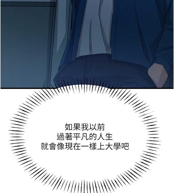 恶次人生 第14话 第138页