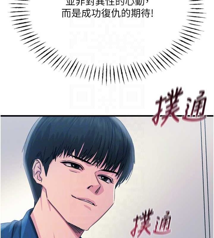 恶次人生 第14话 第21页