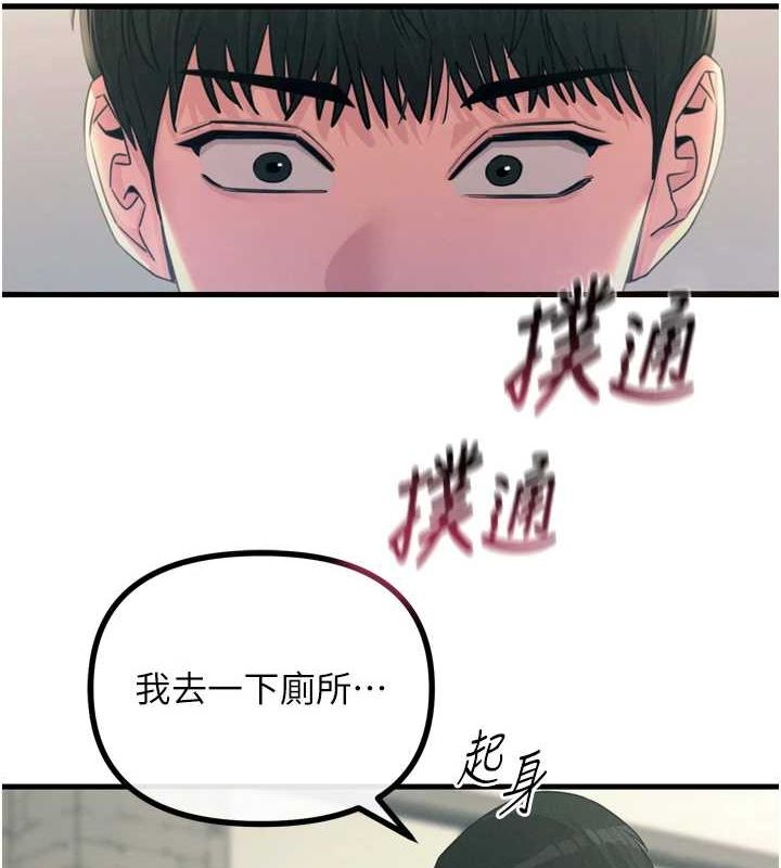 恶次人生 第14话 第3页